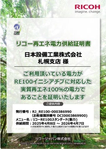 リコージャパンの証明書2