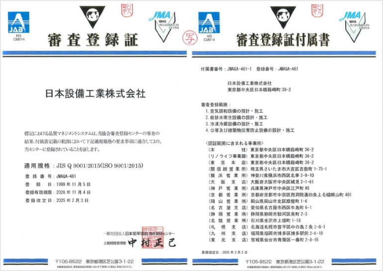 品質マネジメントシステムに関する国際規格ＩＳＯ９００１の登録証の写真