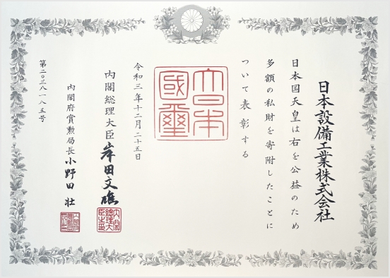 内閣府からの紺綬褒状の写真
