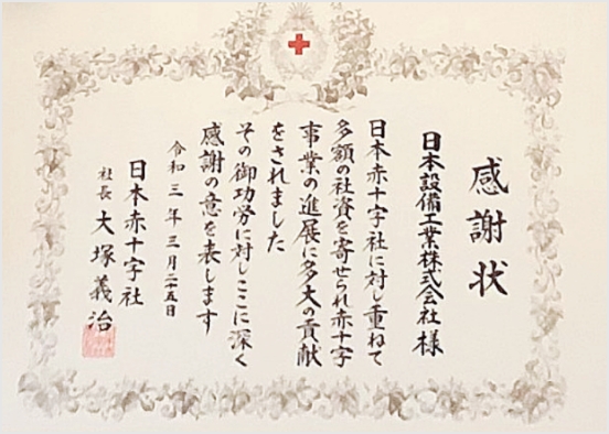 日本赤十字社から感謝状の写真